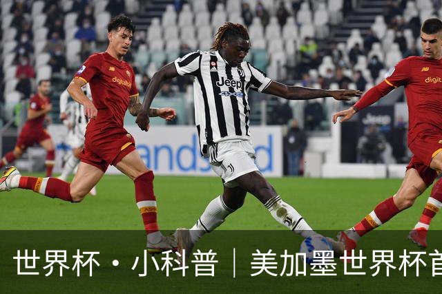世界杯·小科普｜美加墨世界杯首粒点球是如何发生的？